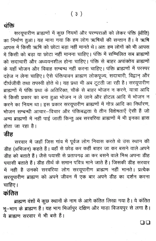 Sarayuparina Brahmana Gotravali